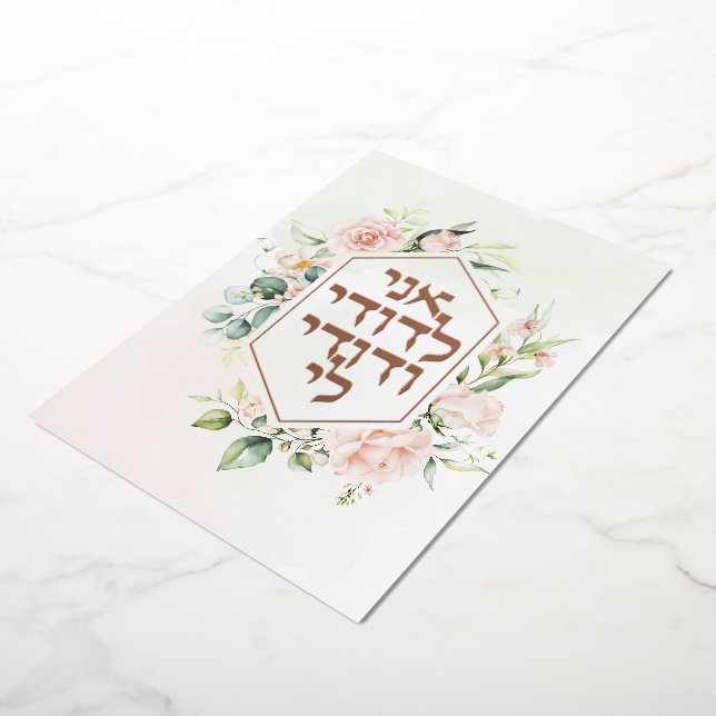 Invitation En Aluminium Blush & Green Spring Juif Hébreu Chuppah (Rotation)