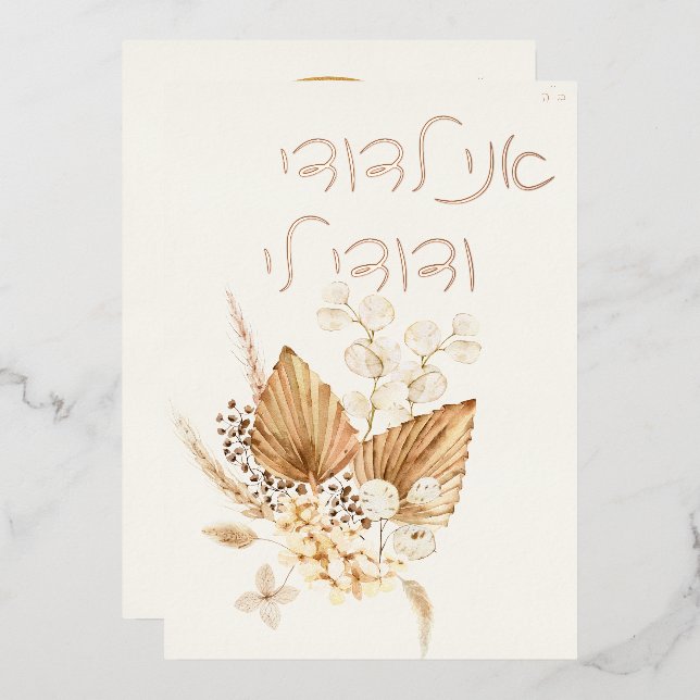 Invitation En Aluminium Chuppah Bohème Juive Hébraïque Poussière & Terraco (Recto/Verso)