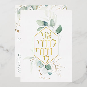 Invitation En Aluminium Chuppah juive Eucalyptus Or Personnaliser