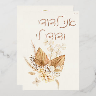 Invitation En Aluminium Dust & Terracotta Boho Juif Hébreu Chuppah