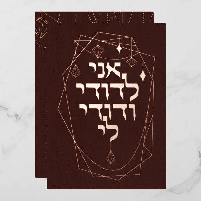 Invitation En Aluminium Earthy Boho Bronze Golden Jewish Chuppah Hébreu En (Recto/Verso)