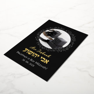 Invitation En Aluminium Tefillin Elegant noir Hébreu Bar Mitzvah Invitati