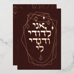 Invitation En Aluminium Terreux Boho Bronze Doré Chuppah Hébraïque