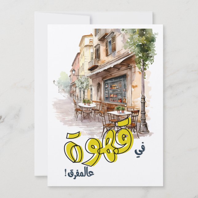 Invitation Fairuz Arabic Coffee Chanson Beirut Nostalgia Engl (Devant)