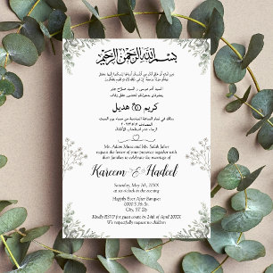 Invitation Floral arabe anglais minimaliste musulman moderne