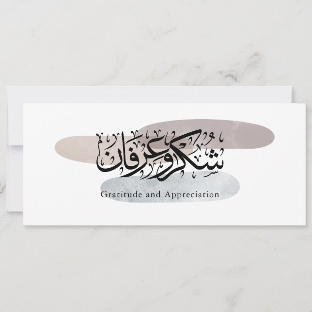 Invitation Gratitude and Appreciation Arabic Calligraphy art  (Devant)