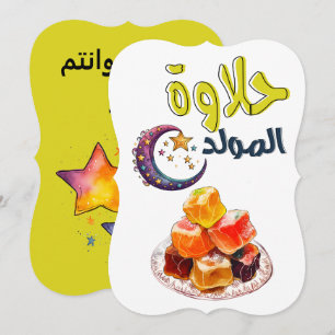 Invitation Halawet Al-Chirurd allié - allié - allié - allié -