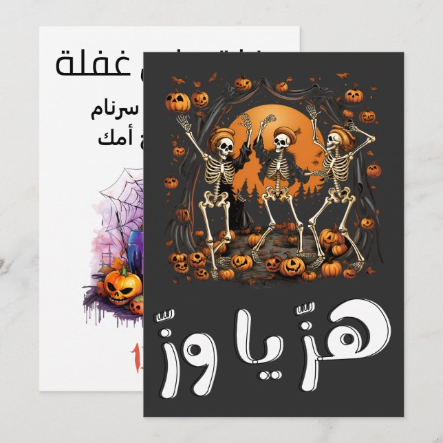 Invitation Halloween Dancing SketonsزEau sobre ز (Devant / Derrière)