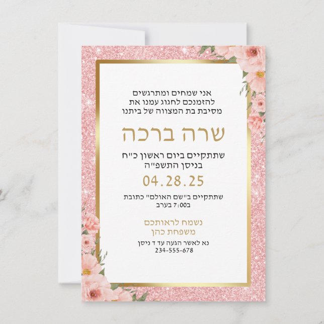 Invitation Hébreu et anglais Bat Miztva Rose Parties scintill (Dos)