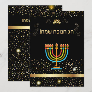Invitation Joyeux Hanukka Festival des Lumières Texte Hébreu 