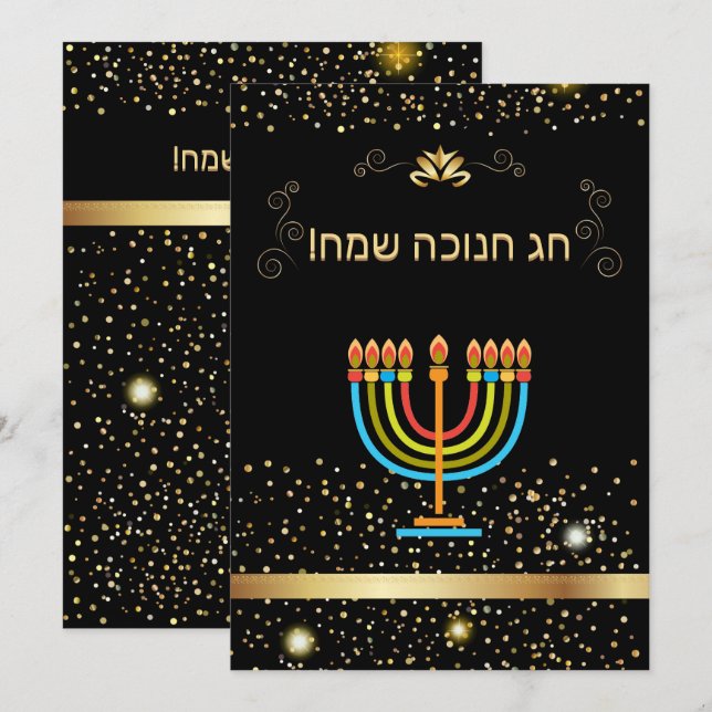 Invitation Joyeux Hanukkah Fête des Lumières Texte Hébreu Or (Devant / Derrière)