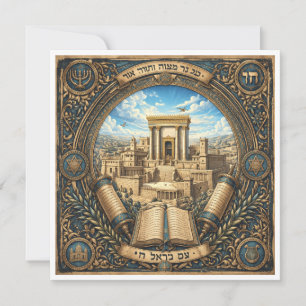invitation judaïque traditionnelle à un événement 