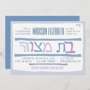 Invitation juive bat mitzvah HEBREW