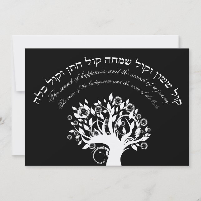 Invitation Kol Sasson Mariage juif hébreu noir (Devant)