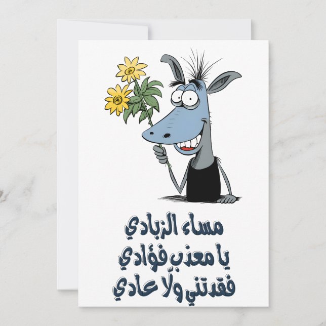 Invitation Laughty Arabic Valentine Romance aspirateur numéri (Devant)