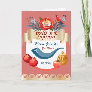 Invitation L'Shana Tovah ! Nouvel An juif de Roch Hachana