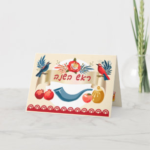 Invitation L'Shanah Tovah ! Un bon et doux miel du Nouvel An