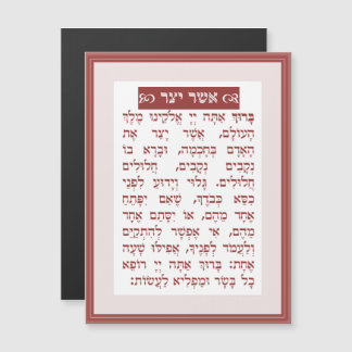 Invitation Magnétique Asher Yatzar bénédiction - בִּ רְ כַּ ת אֲ יָ שֶׁ 