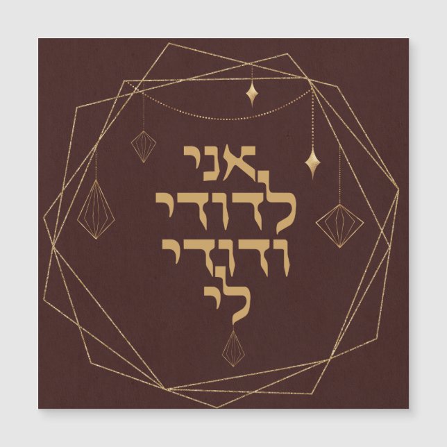 Invitation Magnétique Earthy Boho Bronze Golden Jewish Chuppah Hébreu (Devant)