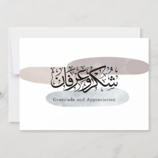 Invitation Magnétique Gratitude and Appreciation Arabic Calligraphy art 