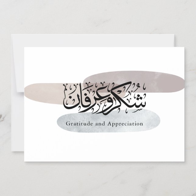 Invitation Magnétique Gratitude and Appreciation Arabic Calligraphy art  (Recto)