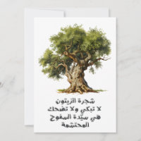 Mahmoud Darwish Installée dans une zone de diffusi