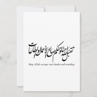 Invitation May Allah accept our deeds and worship