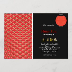 Invitation Motif d'anniversaire chinois