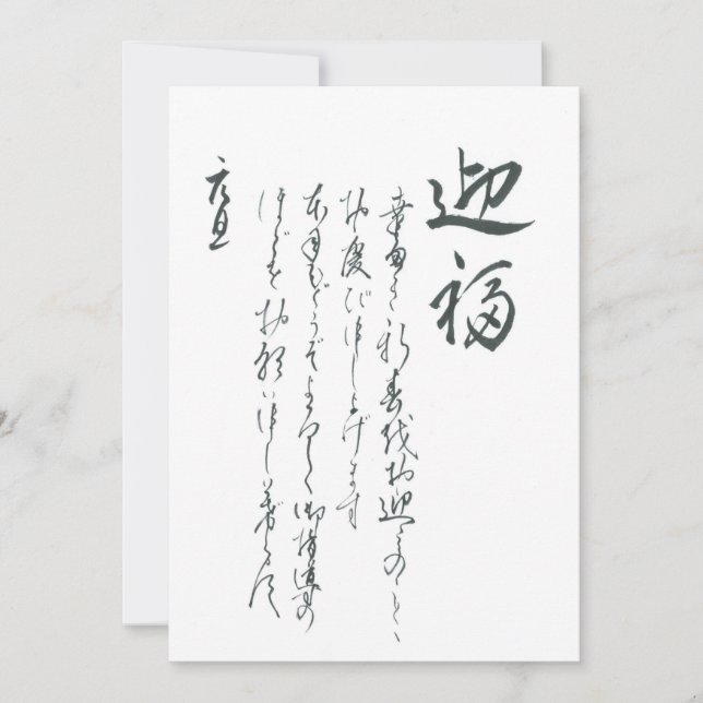 Invitation New Year's Card (Devant)