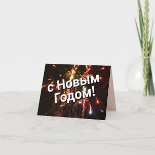 Invitation Nouvel An russe