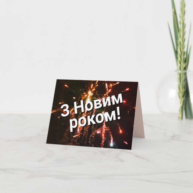 Invitation Nouvel An ukrainien (Devant)