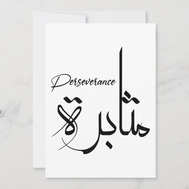 Invitation Persévérance Motivationnelle minimaliste arabique  (Devant)