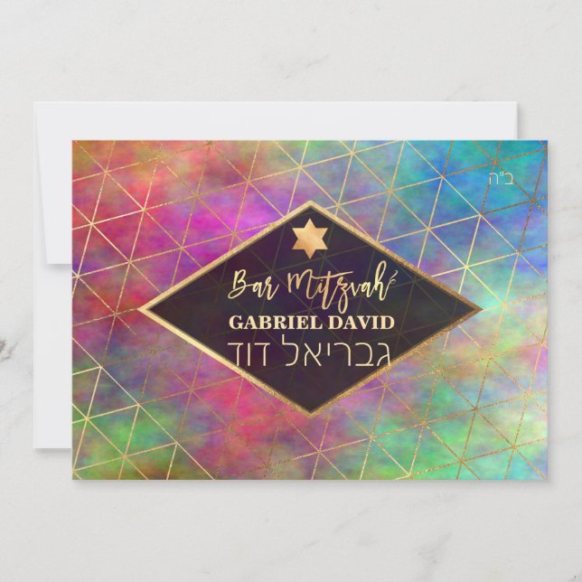 Invitation PixDezines Aquarelle Barre géométrique Mitzvah (Devant)