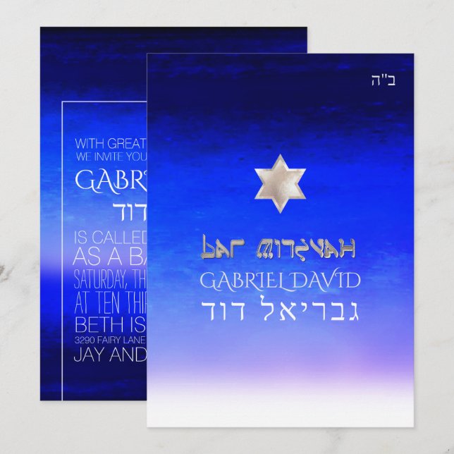 Invitation PixDezines Beach Bar Mitzvah/Deep Blue Sea (Devant / Derrière)