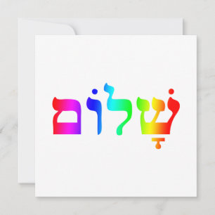 Invitation Rainbow Shalom