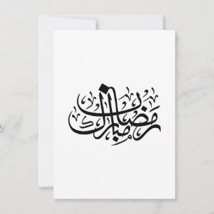 Invitation Ramadan Moubarak Calligraphie Arabe Murale Minimal