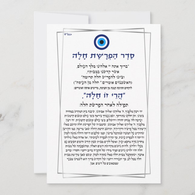 Invitation Séder de l'oeil maléfique hafrashat Challah (Devant)