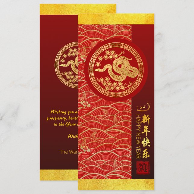 Invitation Serpent du Nouvel An chinois 2025 avec voeux VFCI1 (Devant / Derrière)