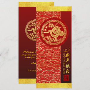Invitation Serpent du Nouvel An chinois 2025 avec voeux VFCI1