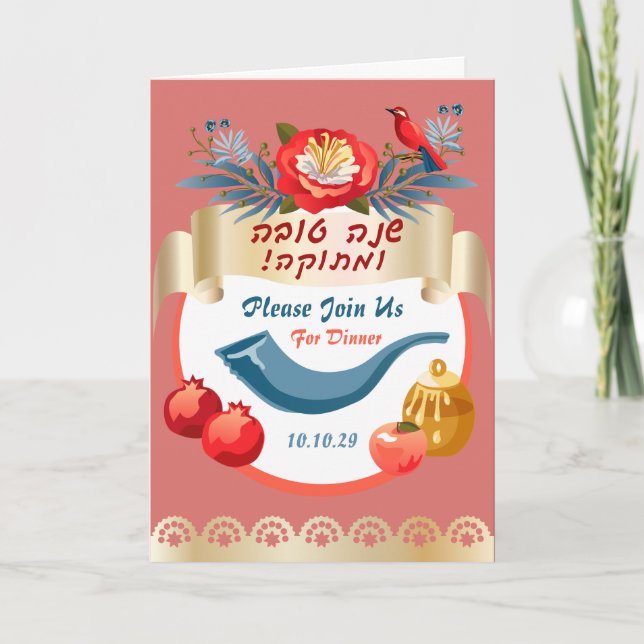 Invitation Shana Tovah ! Nouvel An juif de Roch Hachana (Devant)