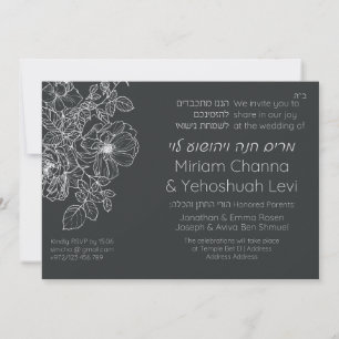 Invitation Simple en noir et blanc en hébreu Chuppah Ani LeDo