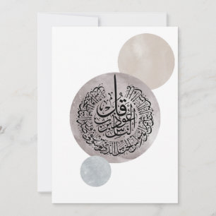 Invitation Sourate An-Nas Calligraphie Arabe Islamique – Thul
