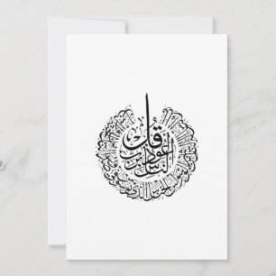 Invitation Surah an nas, 4 Quls, Calligraphie arabe noire