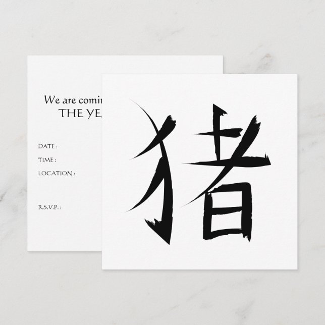 Invitation traits d'encre chinois de caractères de porc (Devant / Derrière)