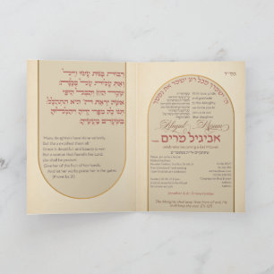 Invitation vintage Eshet Chayil Bat Mitzva