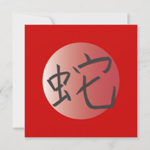 Invitation Year of the Snake Red