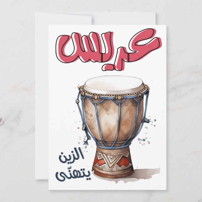 Invitation Zaffeh Arabian Arabian Mariage, besoin d'un , aspi (Devant)