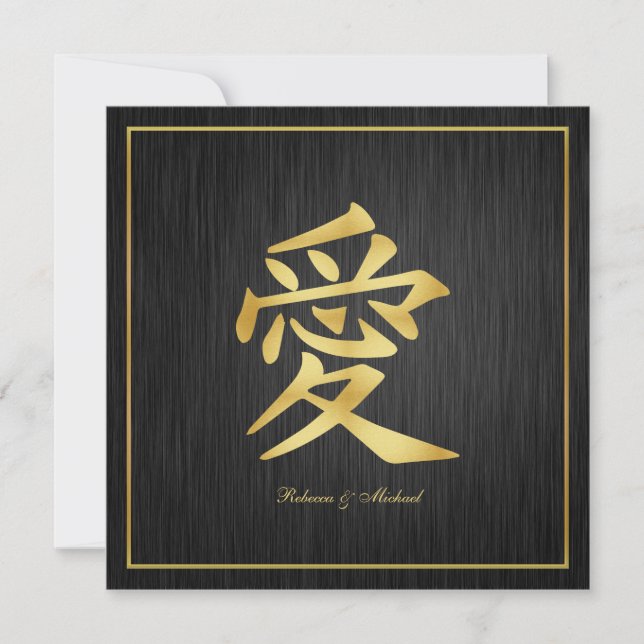 Invitations chinoises élégantes de mariage de (Devant)