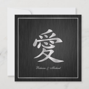 Invitations de mariage "amour" chinoises élégantes
