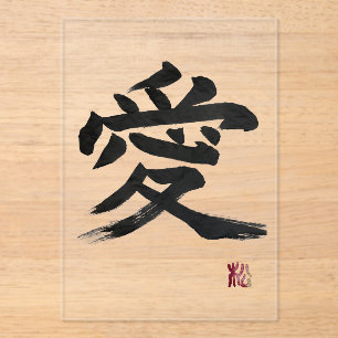 Invitations En Acrylique Calligraphie de kanji japonais “amour” 